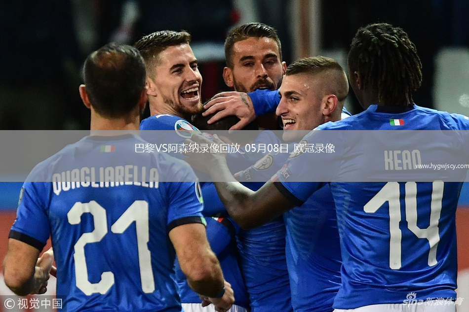 歐冠半決賽次回合巴黎圣日耳曼2-1阿森納