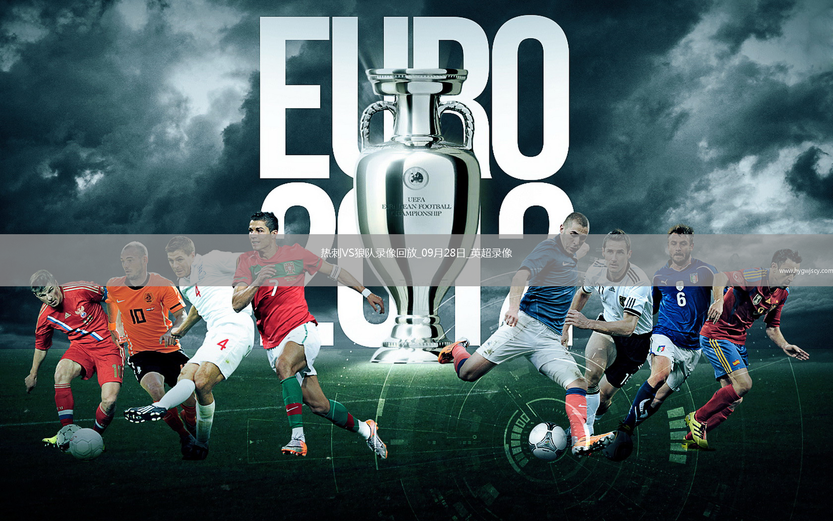 09月28日英超第6輪熱刺vs狼隊(duì)全場(chǎng)錄像