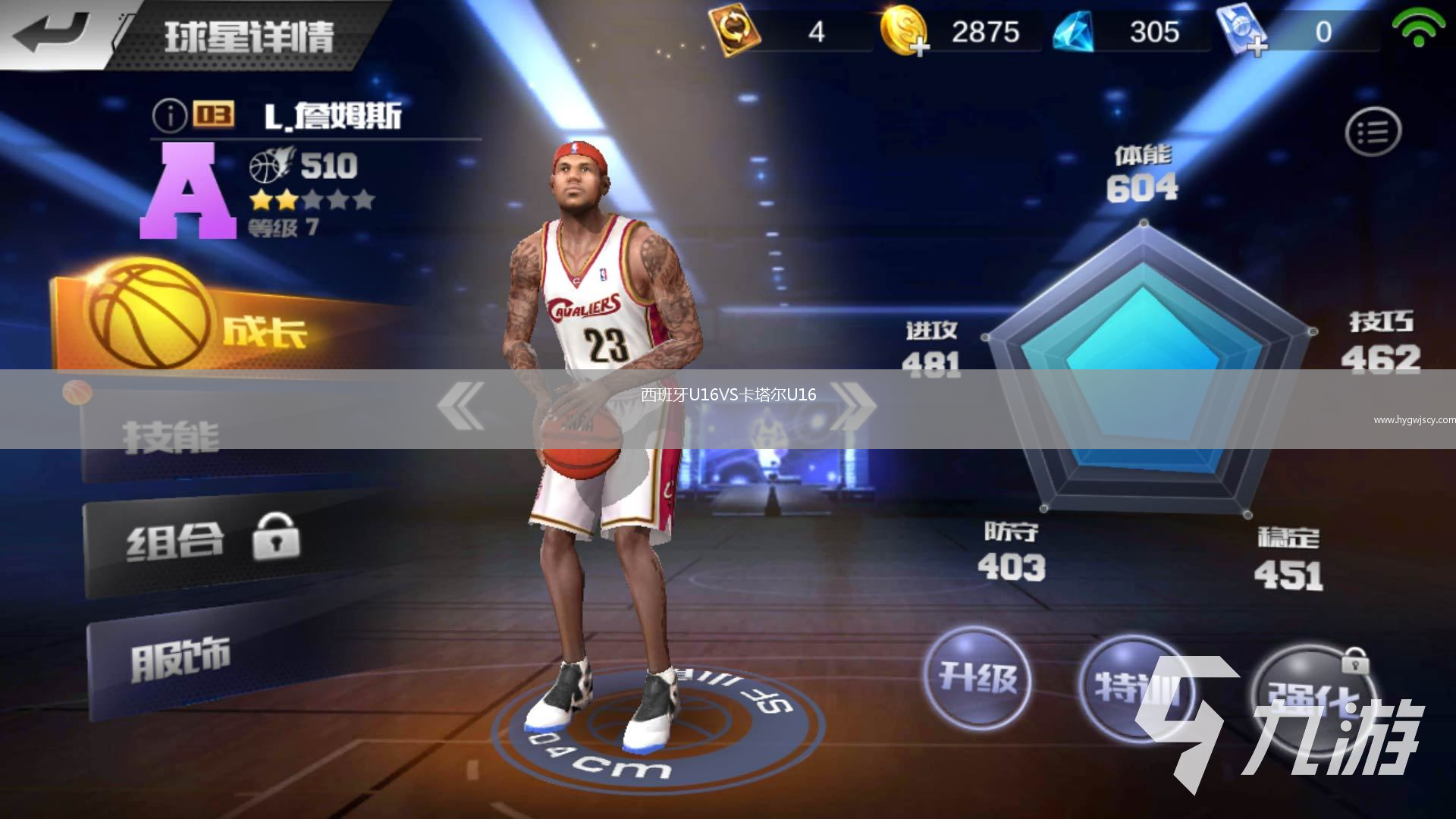 西班牙U16VS卡塔爾U16